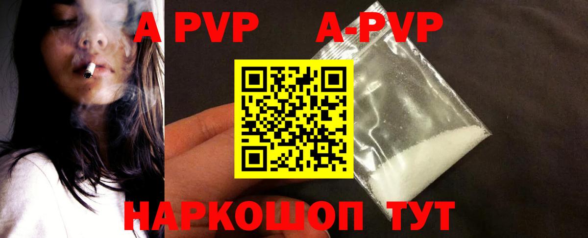 A-PVP Соль Бузулук
