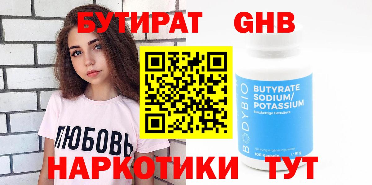 Бутират оксана Бузулук