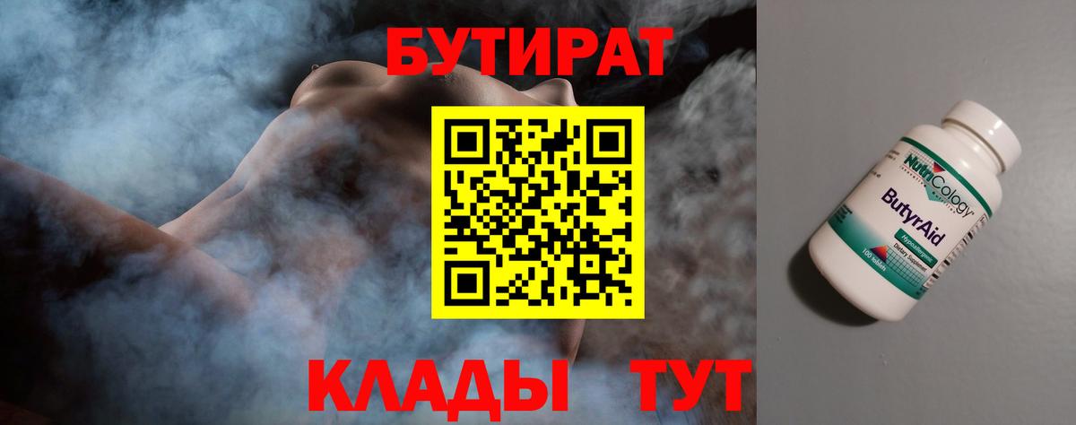 Бузулук  БУТИРАТ BDO 33%  Вход с VPN 