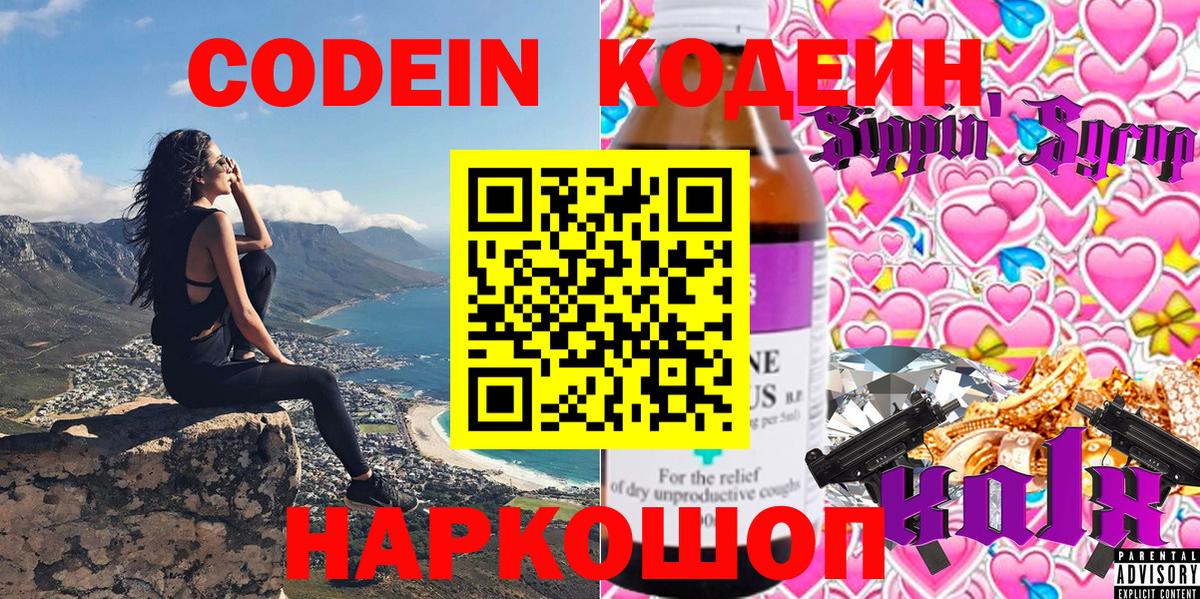 Кодеин напиток Lean (лин) Бузулук